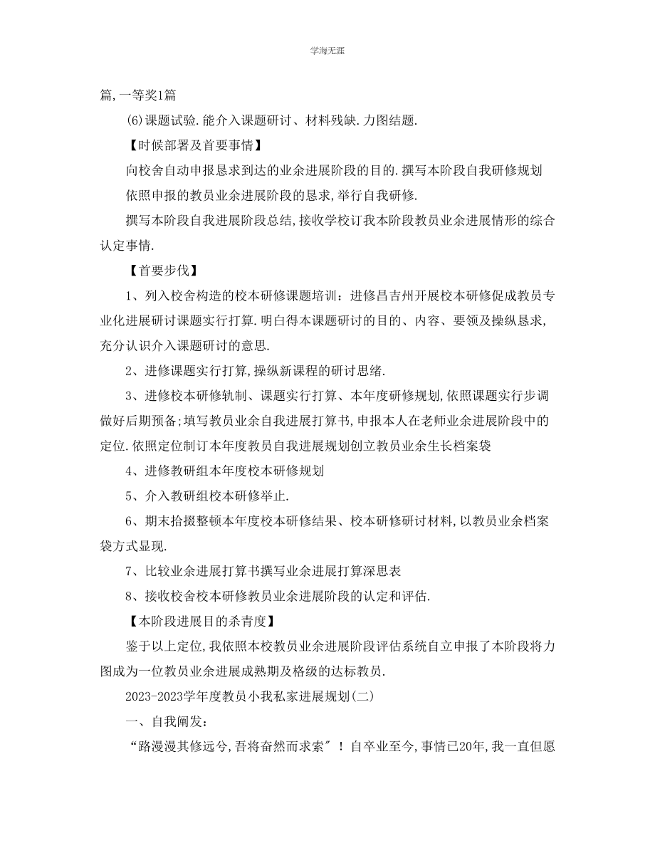 2023年工作计划学度教师个人发展计划范文.docx_第2页