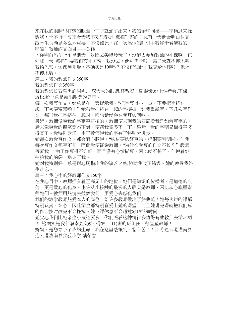 2023年老师的鼓励作文350字.docx_第2页