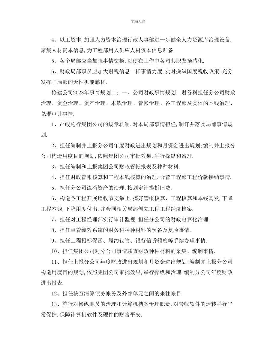 2023年工作计划建筑公司工作计划范文.docx_第2页