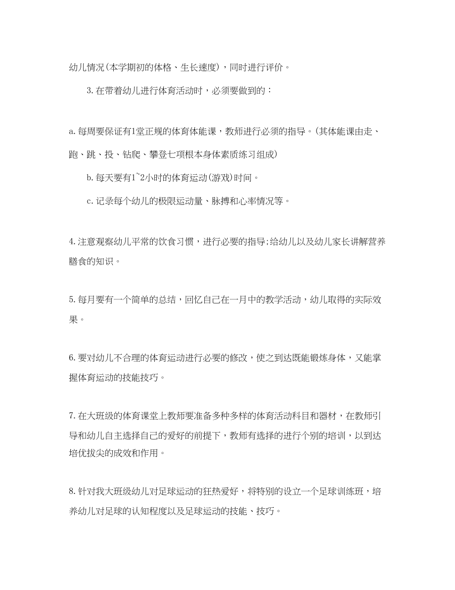 2023年幼儿园体育教研组学期工作计划范文.docx_第3页