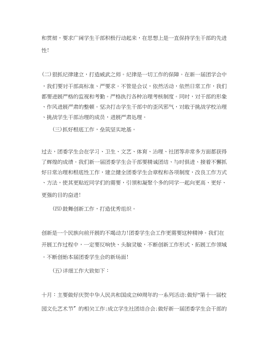 2023年校团委学生会工作计划范文.docx_第2页