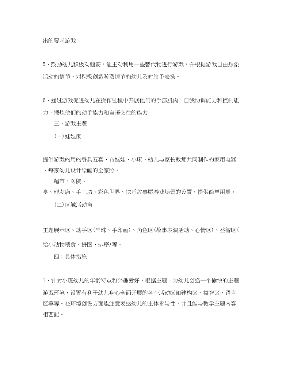 2023年基层党支部两学一做学习计划2范文.docx_第2页