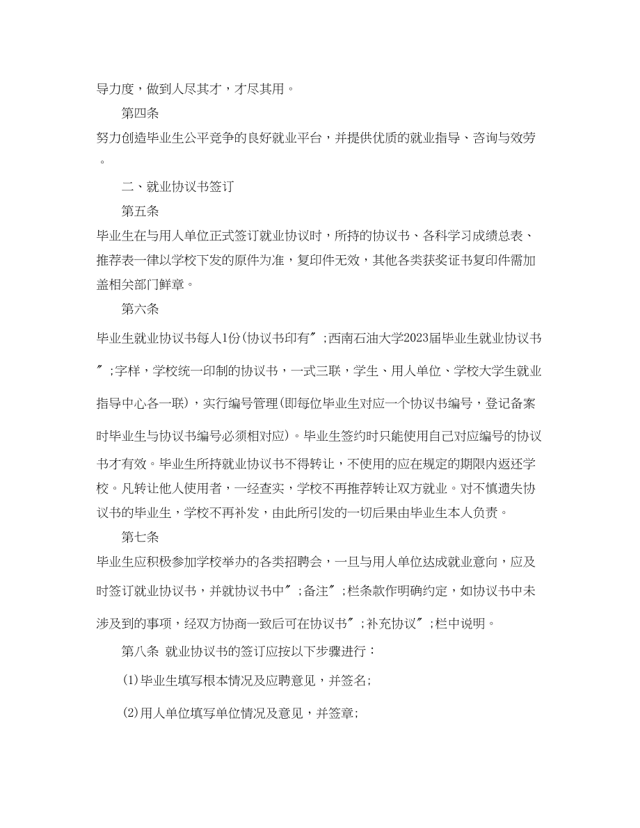 2023年应届毕业生就业工作计划2范文.docx_第2页