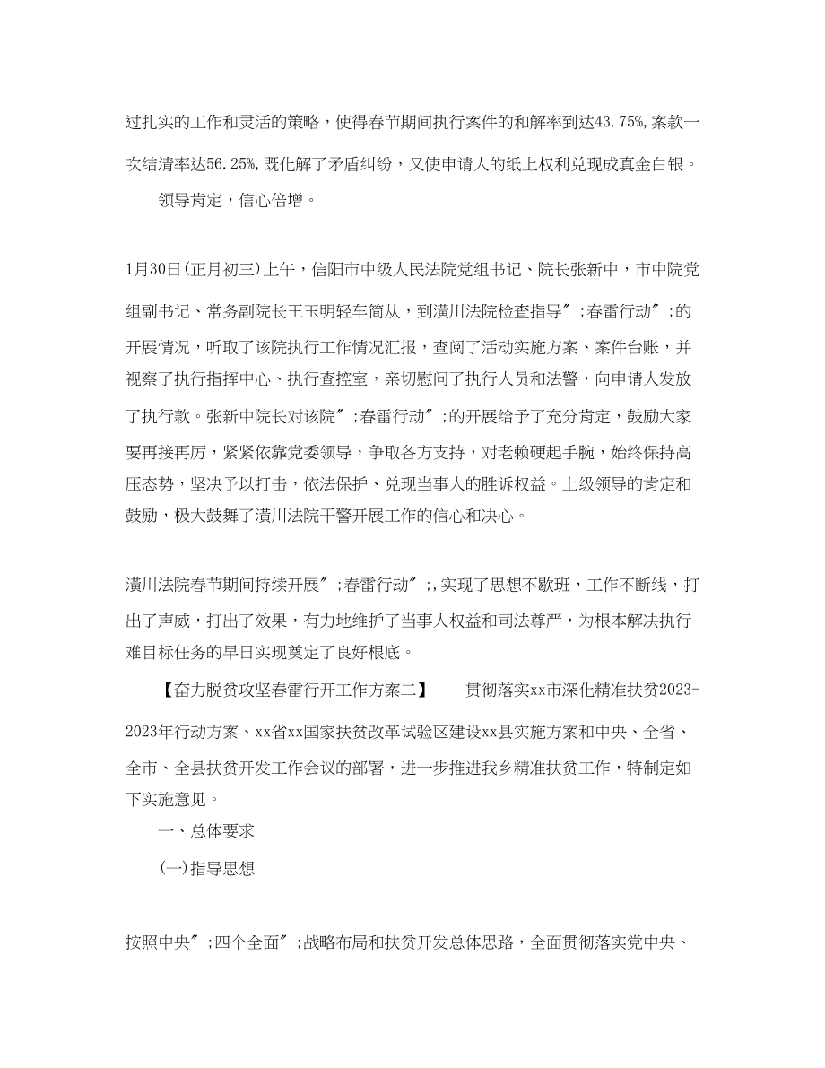 2023年奋力脱贫攻坚春雷行动工作计划范文.docx_第2页