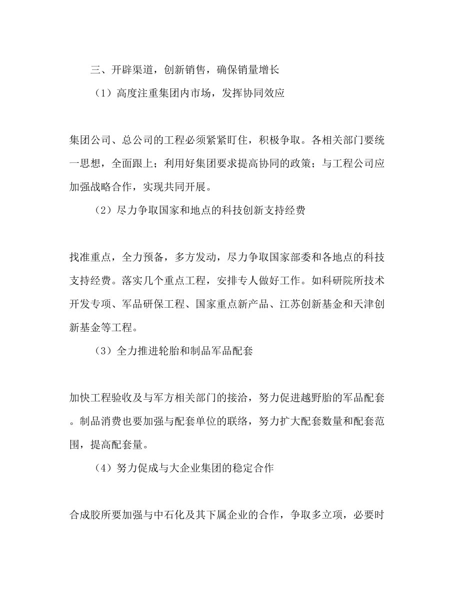 2023年橡胶院经营工作目标与计划范文.docx_第3页