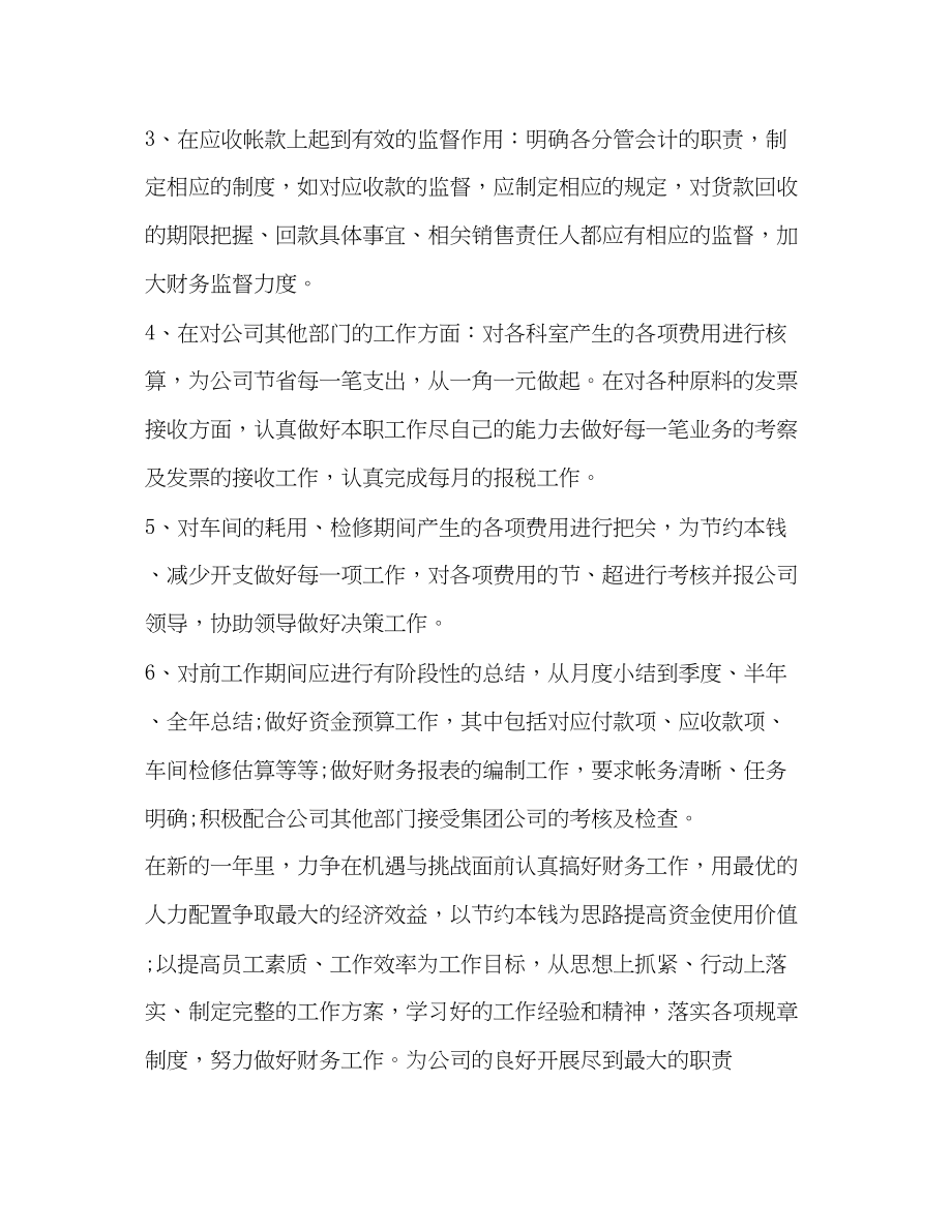 2023年合集企业的财务部门工作计划财务部门度工作计划范文.docx_第2页