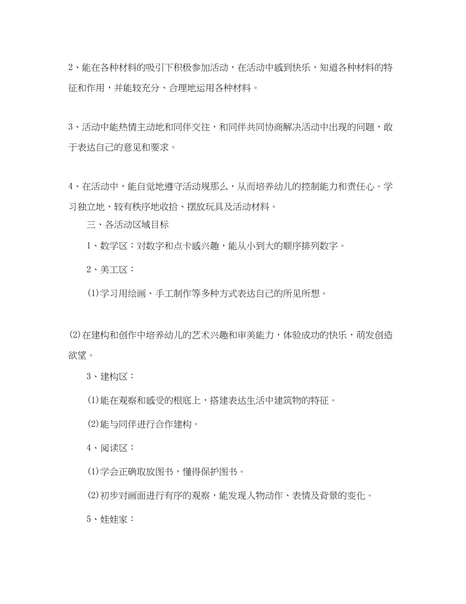 2023年区域活动计划精选文本范文.docx_第2页