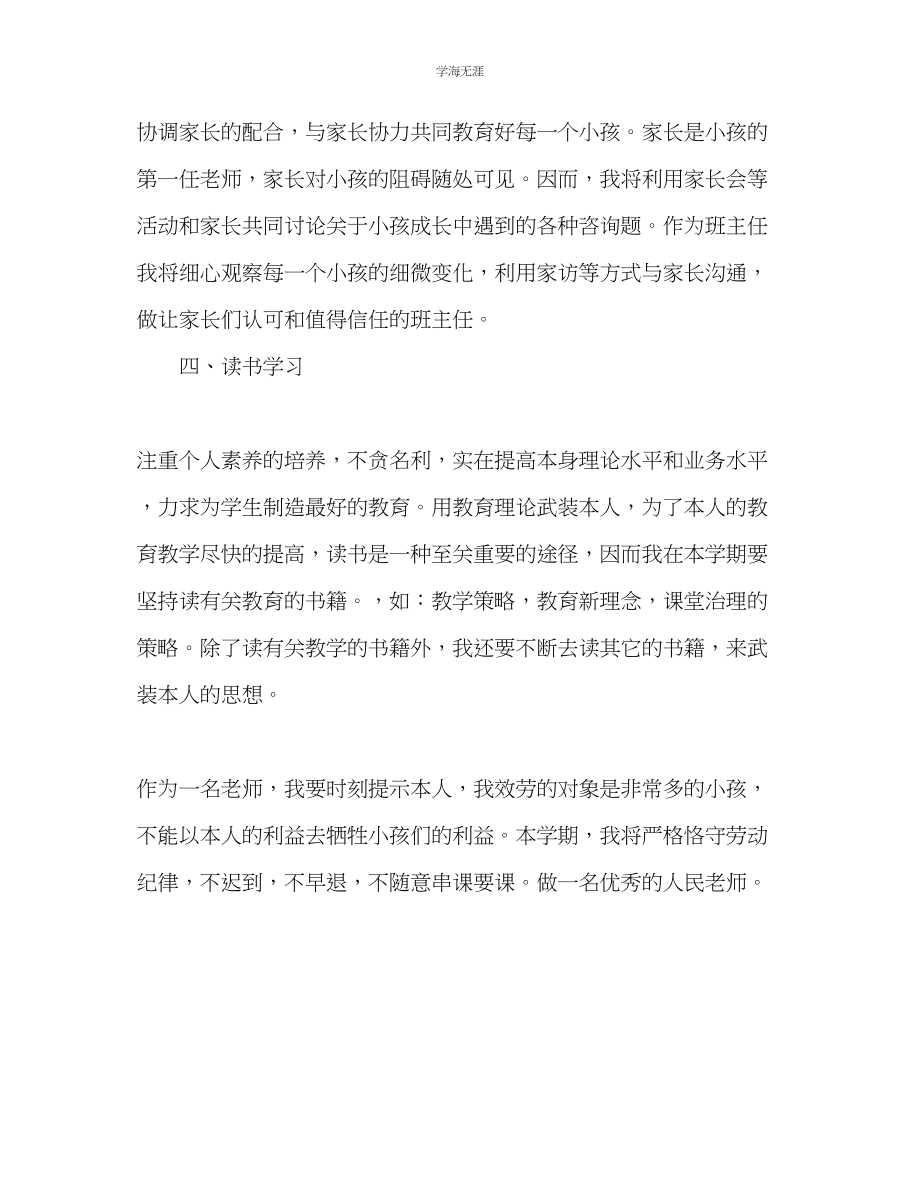 2023年教师个人计划总结教师个人工作计划下学期.docx_第3页