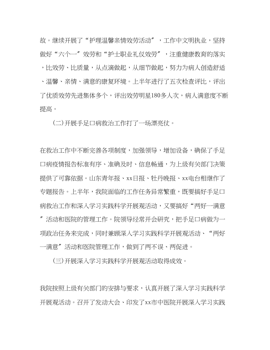 2023年医院科室上半工作总结及下半工作计划2范文.docx_第3页