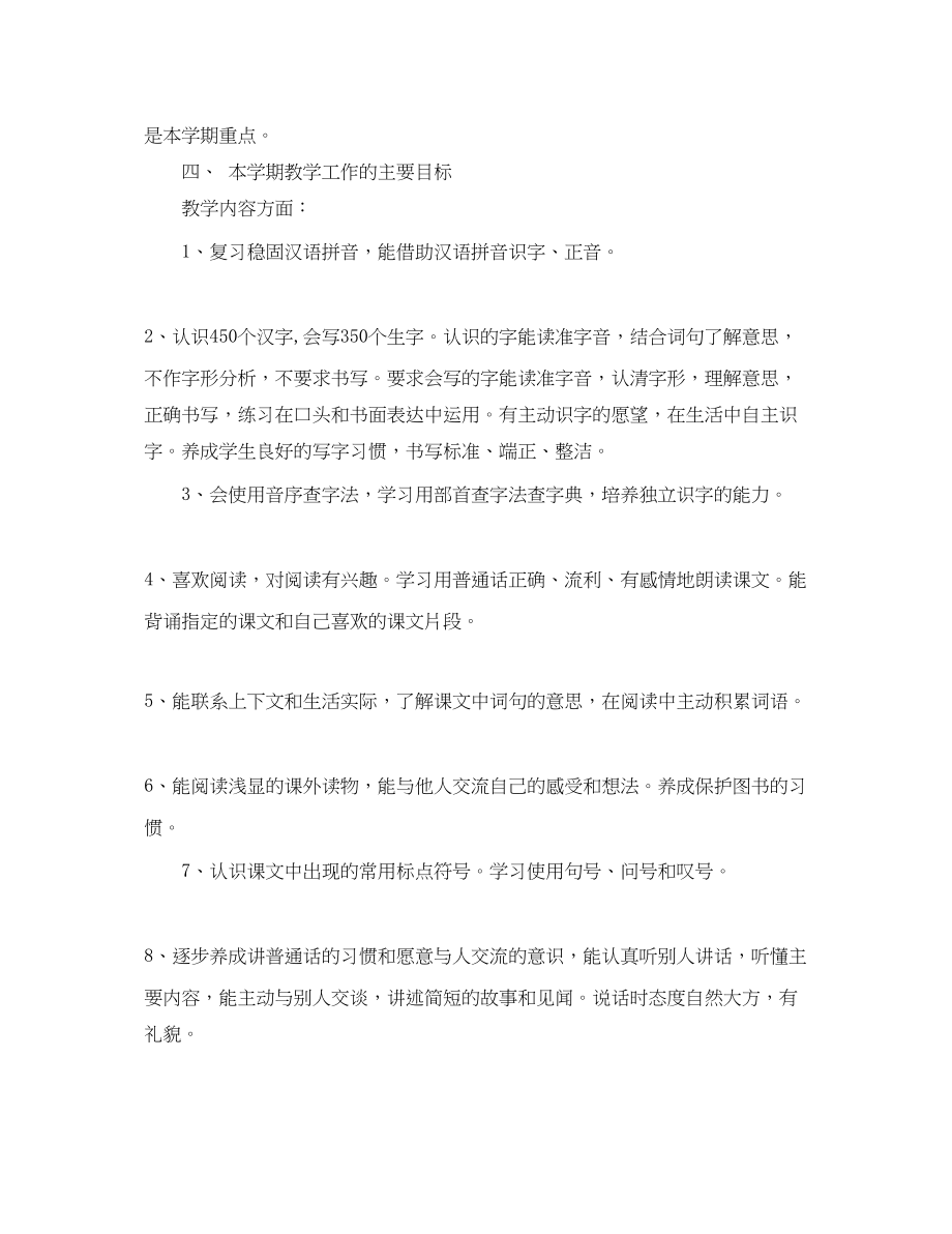 2023年小学二年级教师工作计划范文.docx_第2页