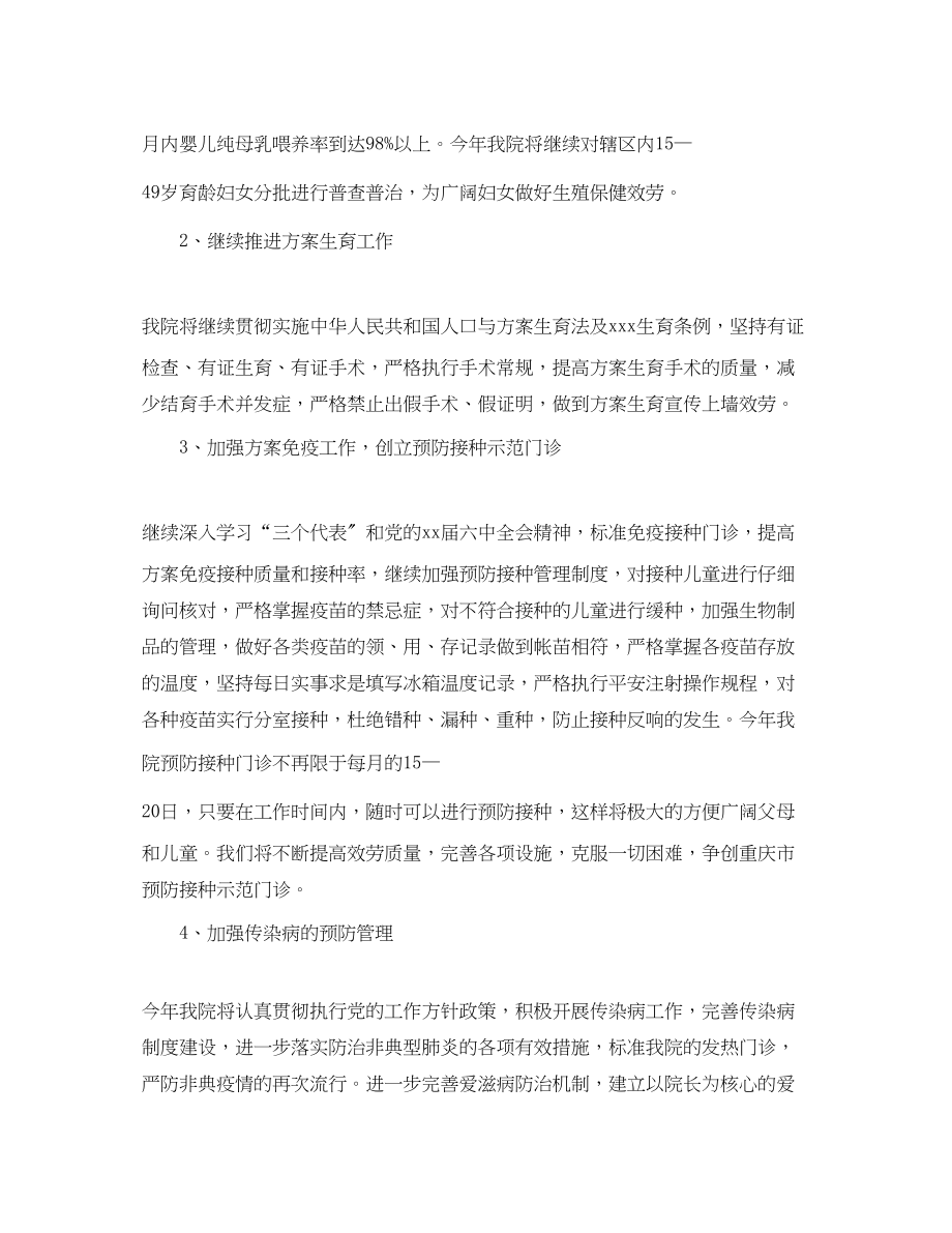 2023年医院医师个人工作计划范本三篇范文.docx_第2页