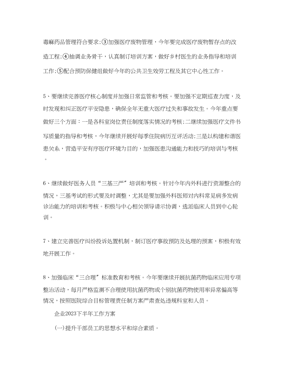 2023年医务科下半工作计划范文.docx_第2页