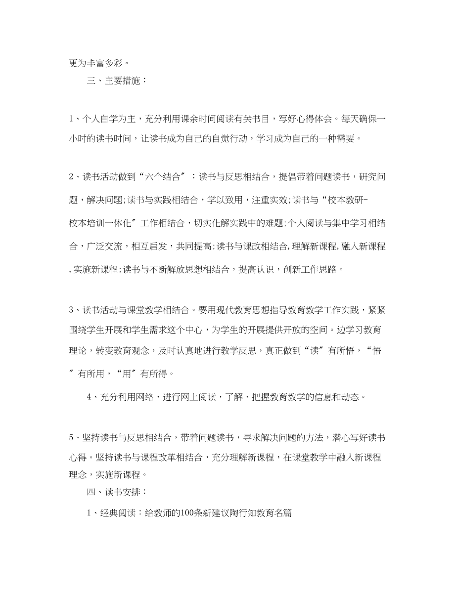 2023年小学英语教师读书成长教育计划范文.docx_第2页