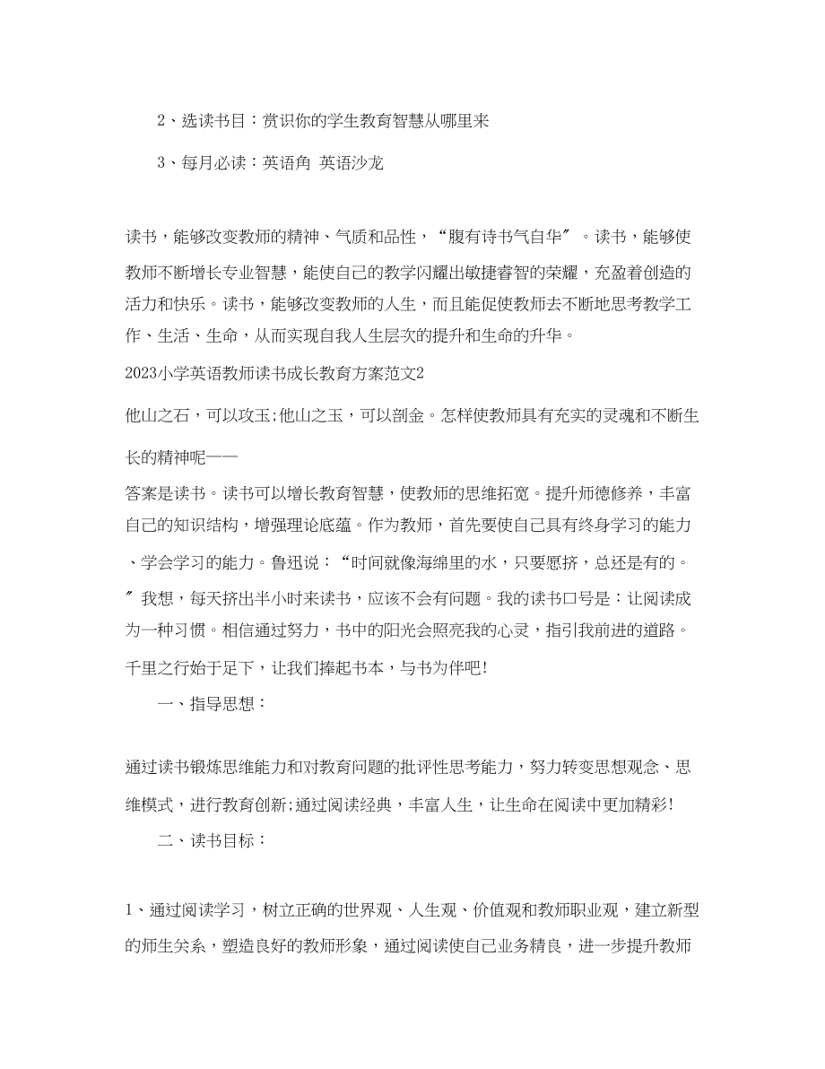 2023年小学英语教师读书成长教育计划范文.docx_第3页