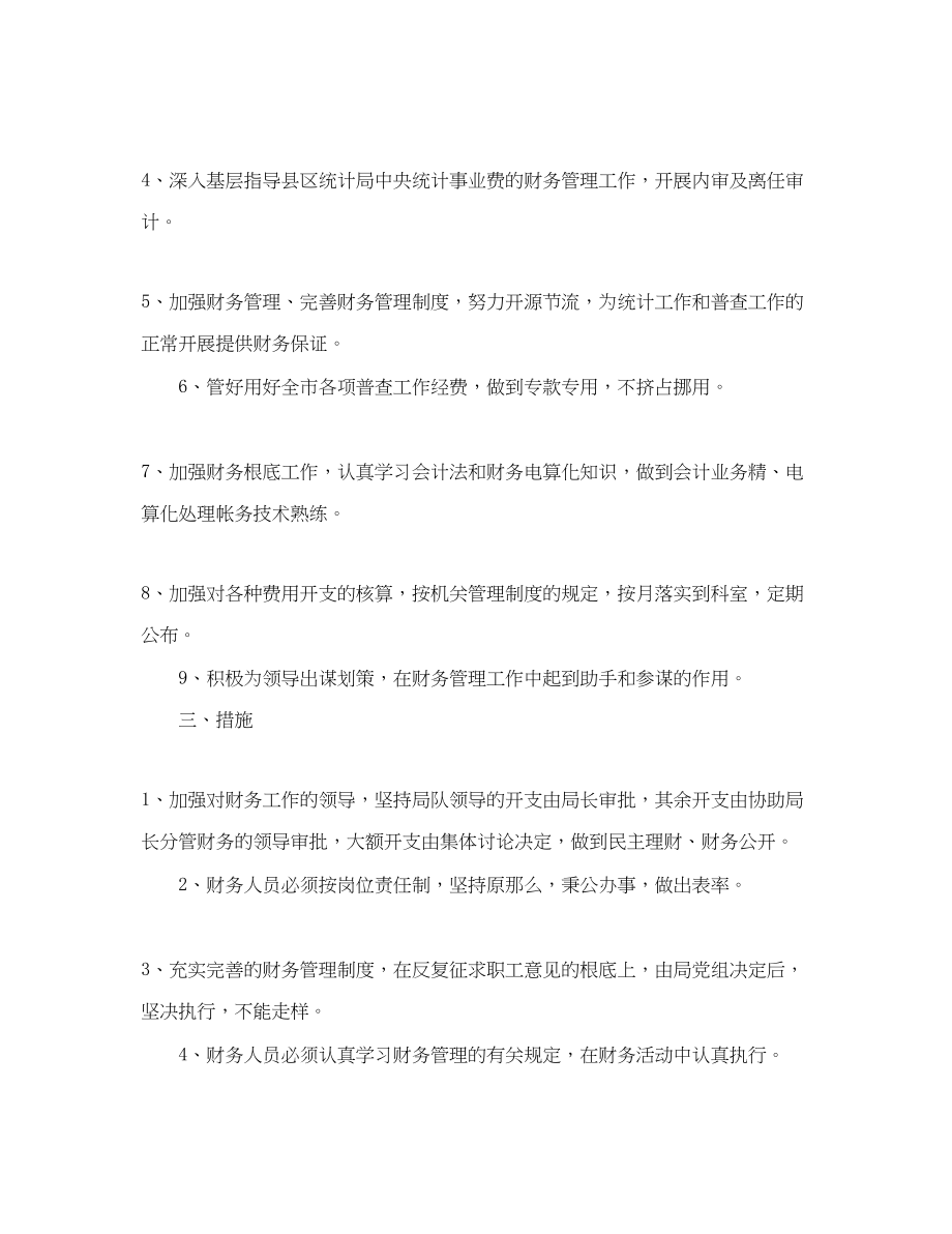 2023年各行各业的的工作计划范文.docx_第2页