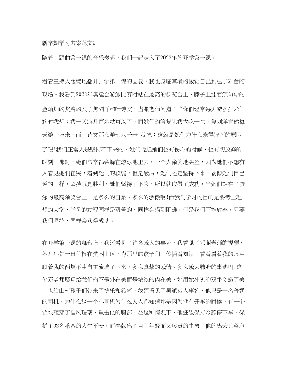 2023年学生新学期的学习计划格式范文.docx_第3页