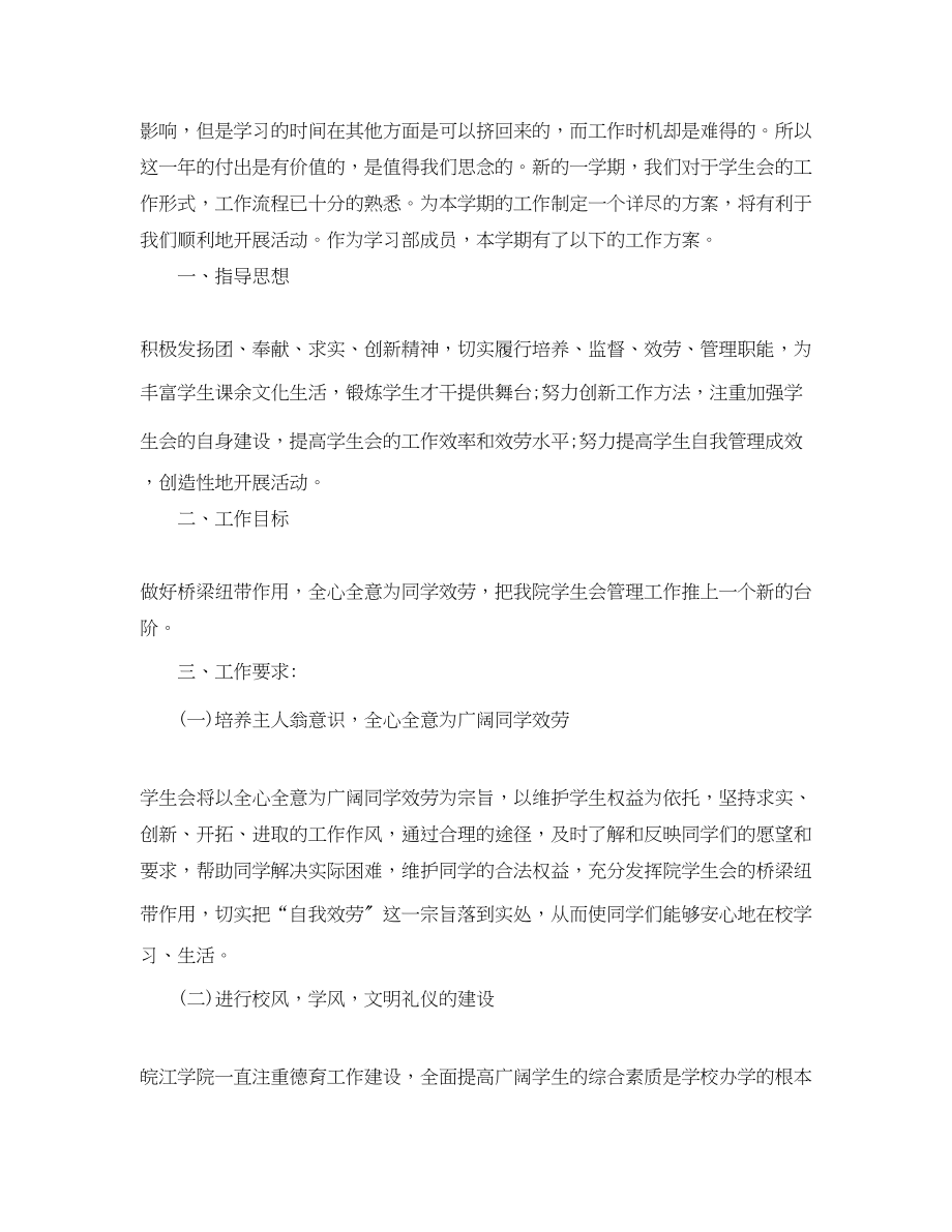 2023年学习部部长工作计划格式2范文.docx_第2页