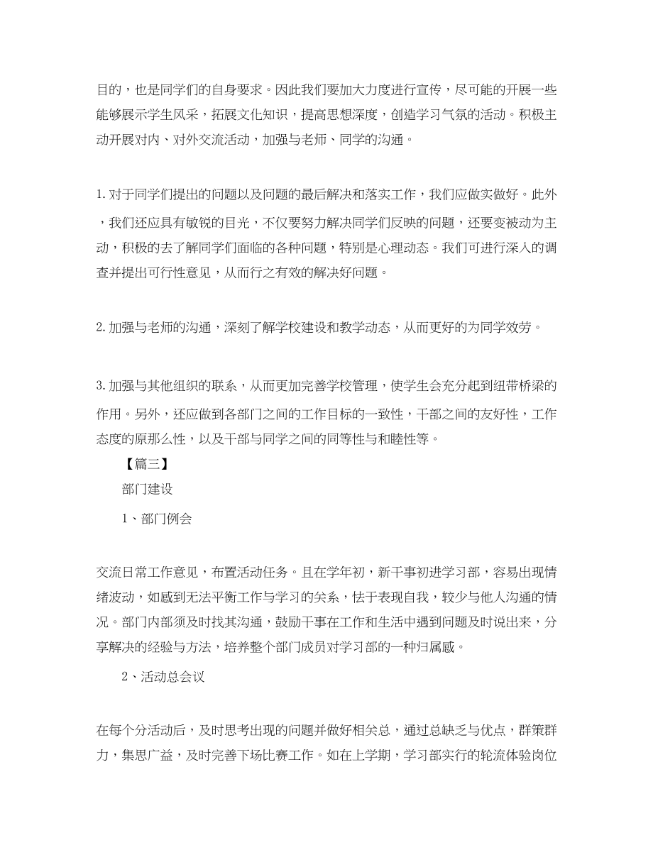 2023年学习部部长工作计划格式2范文.docx_第3页