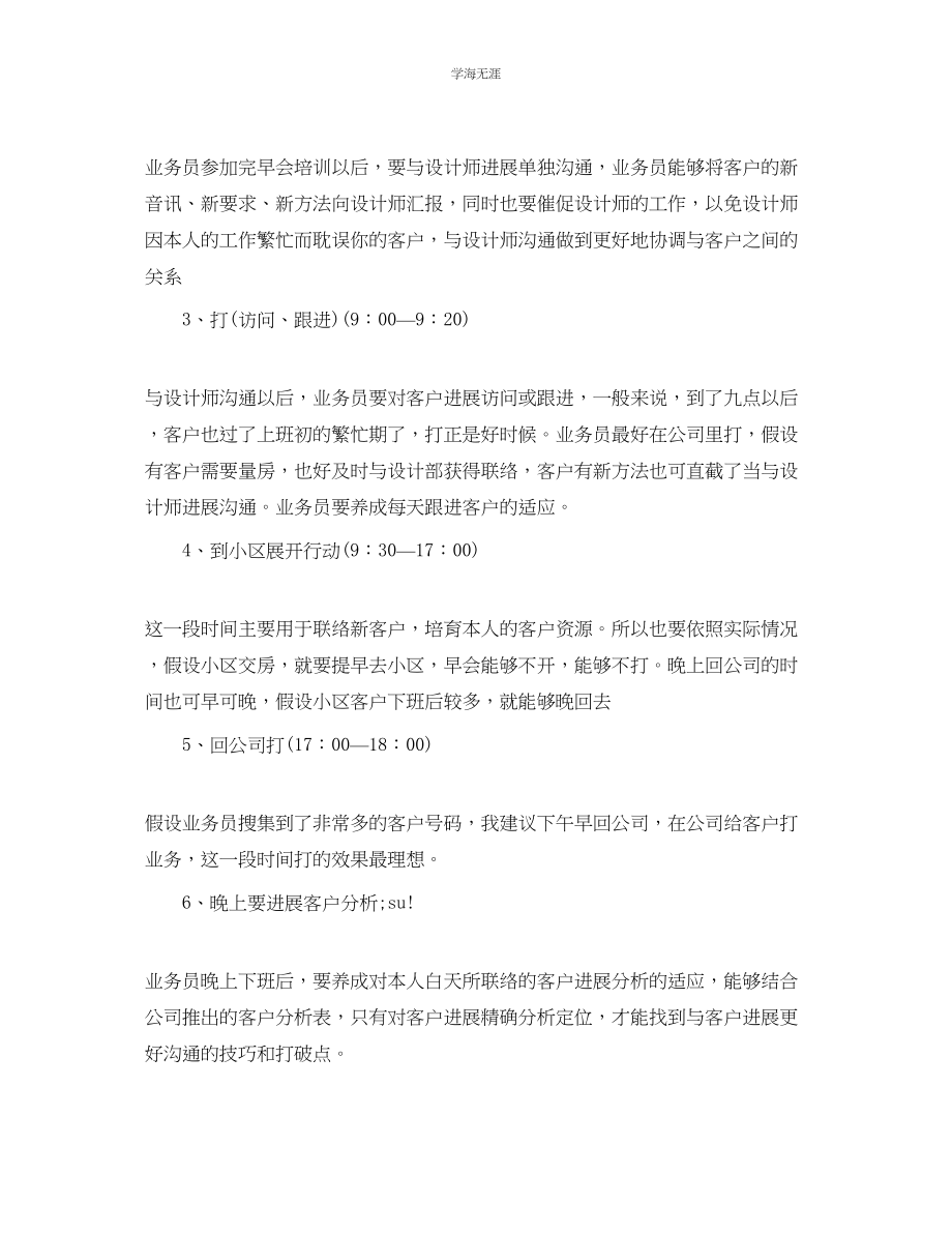 2023年家装业务员下半工作计划范文.docx_第2页