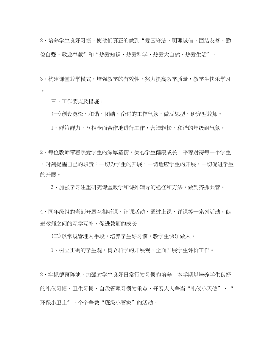 2023年学小学年级年级组长计划范文.docx_第2页