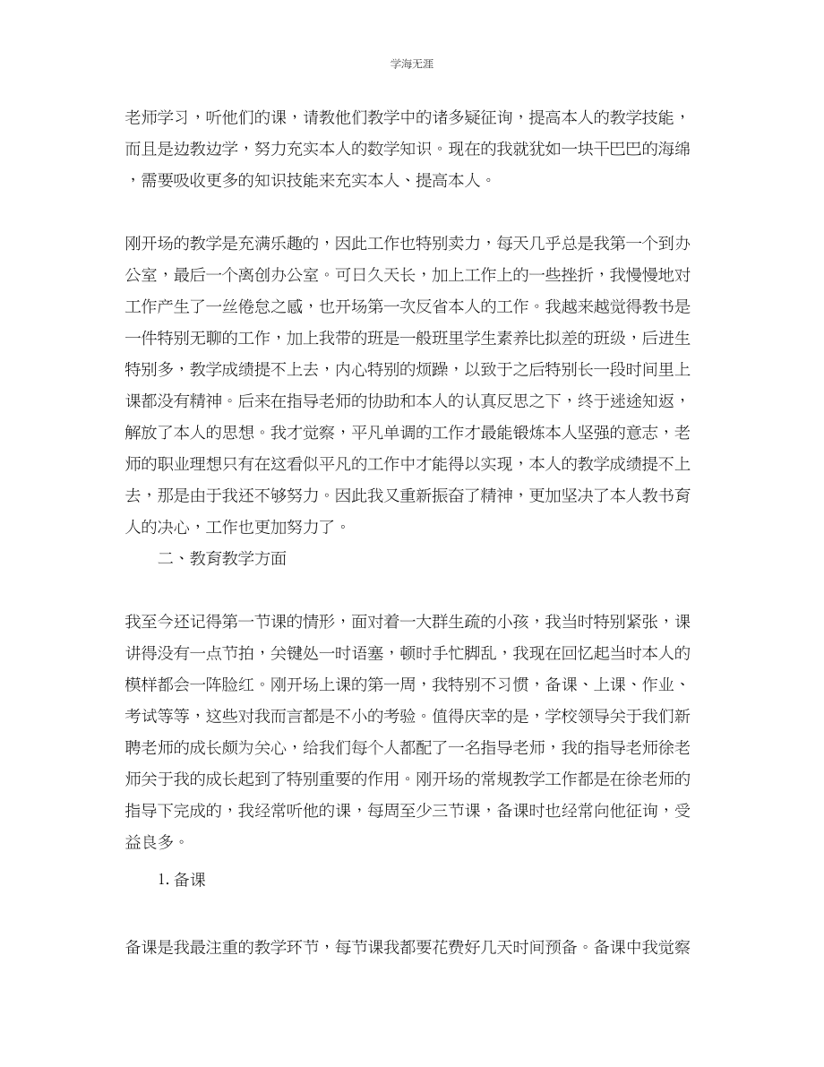 2023年教师任教工作总结及研究计划报告.docx_第2页