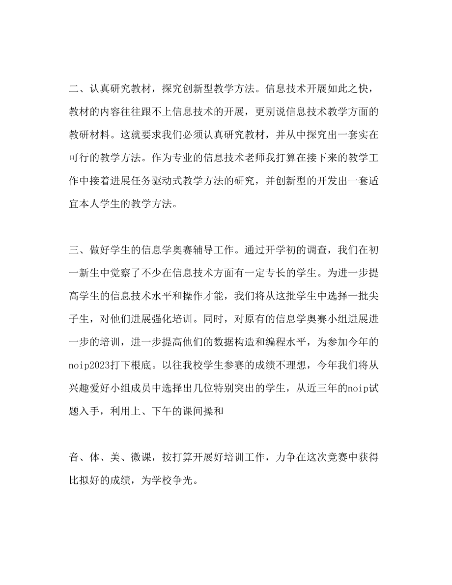 2023年下半教师工作计划范文2.docx_第3页