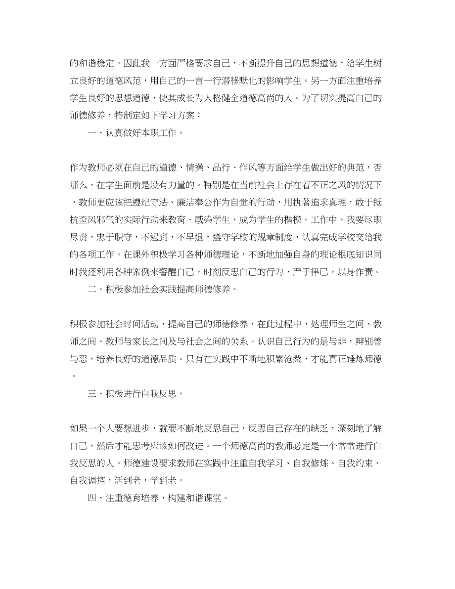 2023年小学师德师风个人学习计划范文.docx_第3页