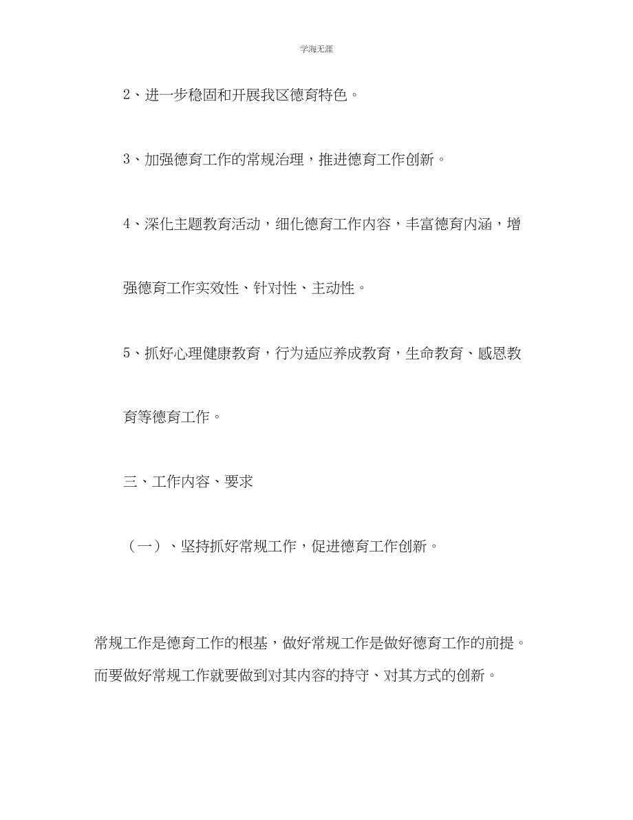 2023年教育局德育工作计划2.docx_第2页