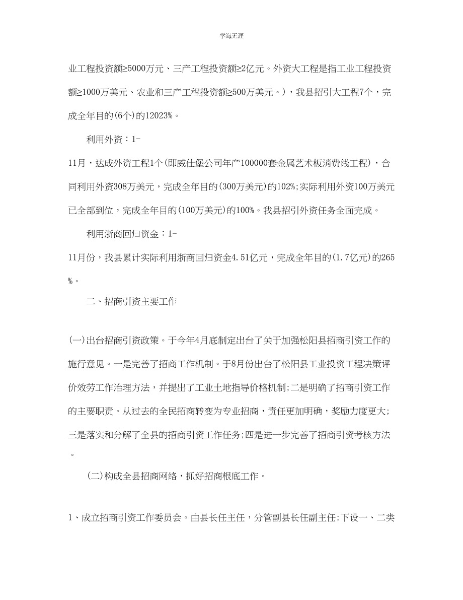 2023年工作总结招商引资工作总结及计划.docx_第2页