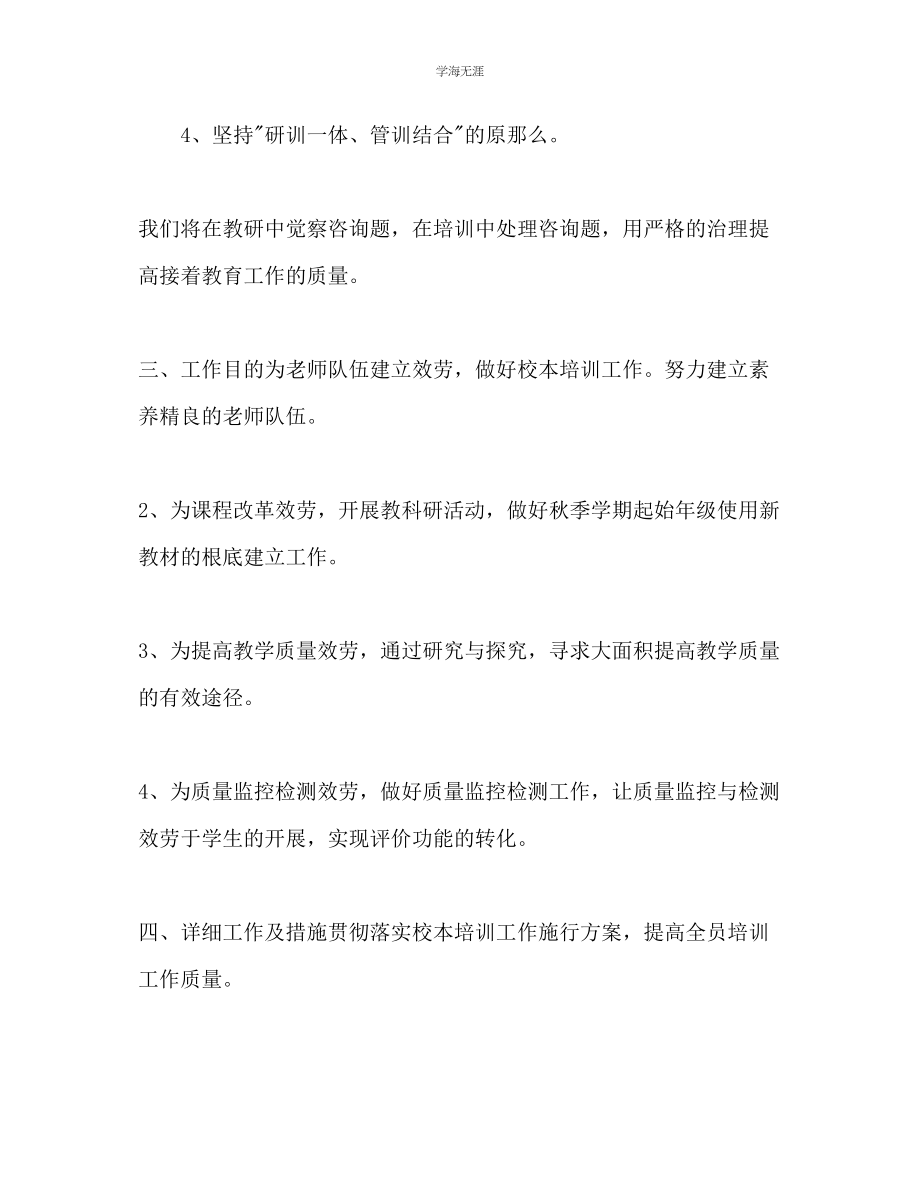 2023年教研员个人工作计划范文1.docx_第2页