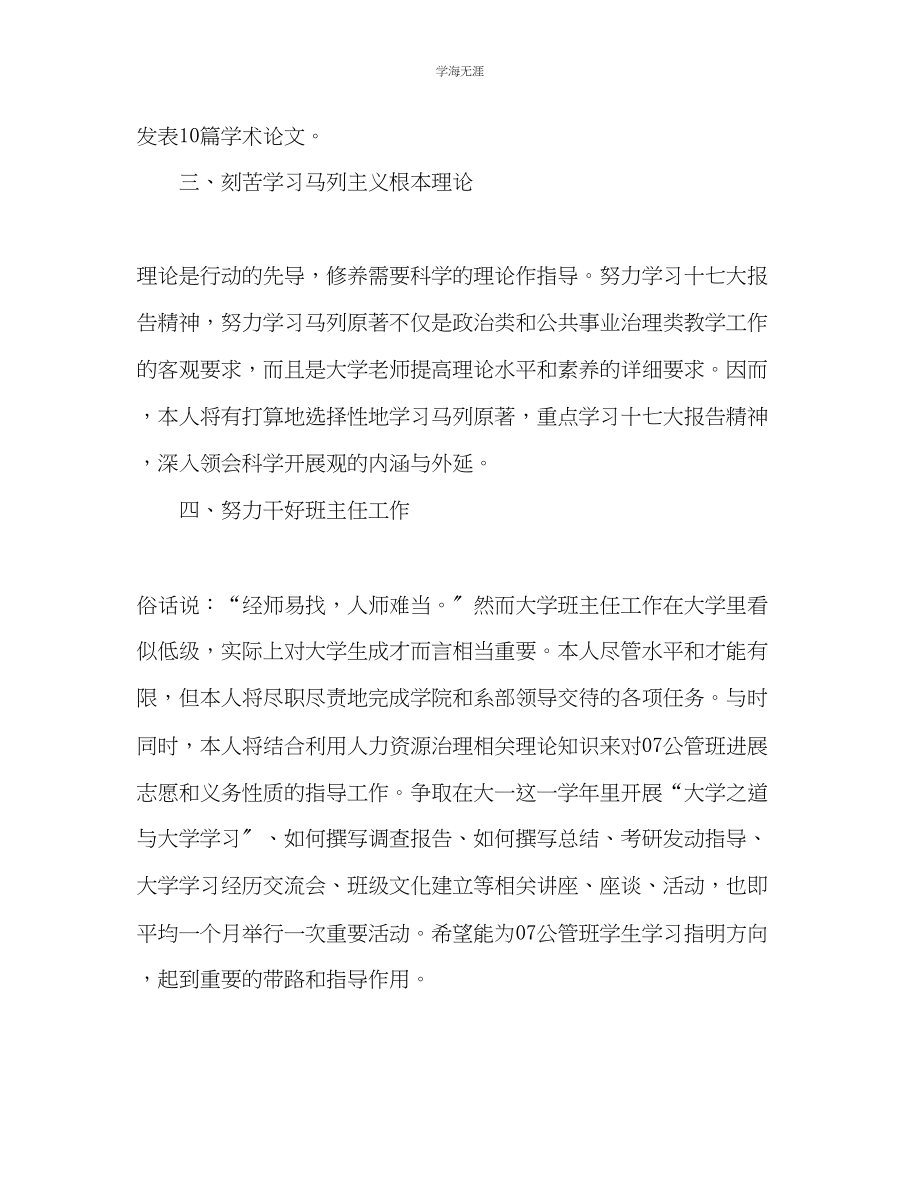 2023年教师个人计划总结个人师德计划二.docx_第2页