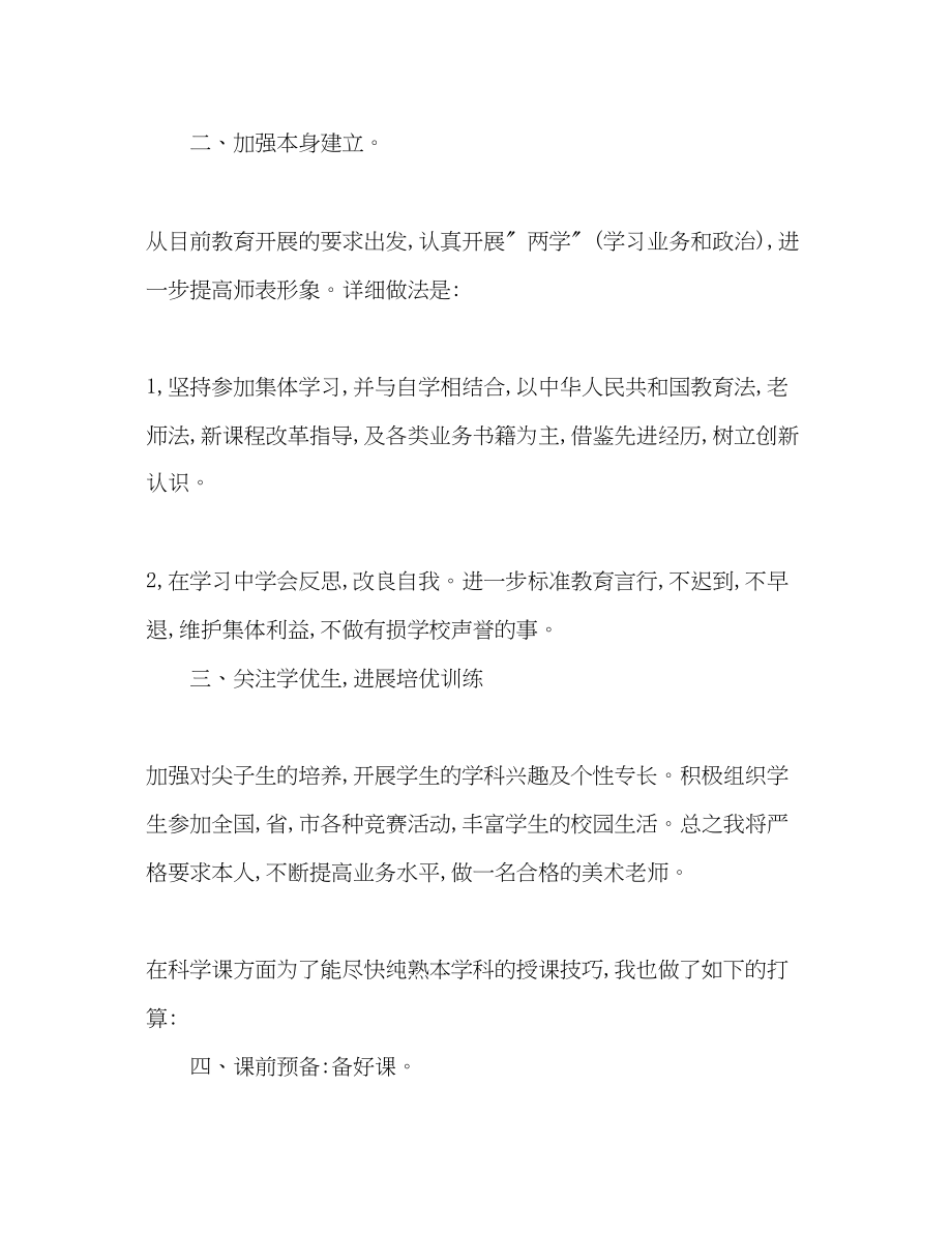 2023年小学优秀美术教师工作计划范文.docx_第2页