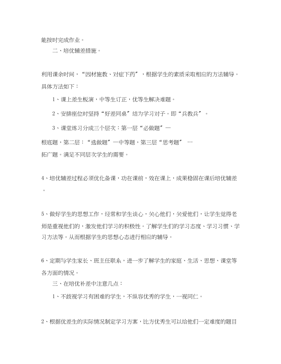 2023年培优辅差工作计划语文范文.docx_第3页