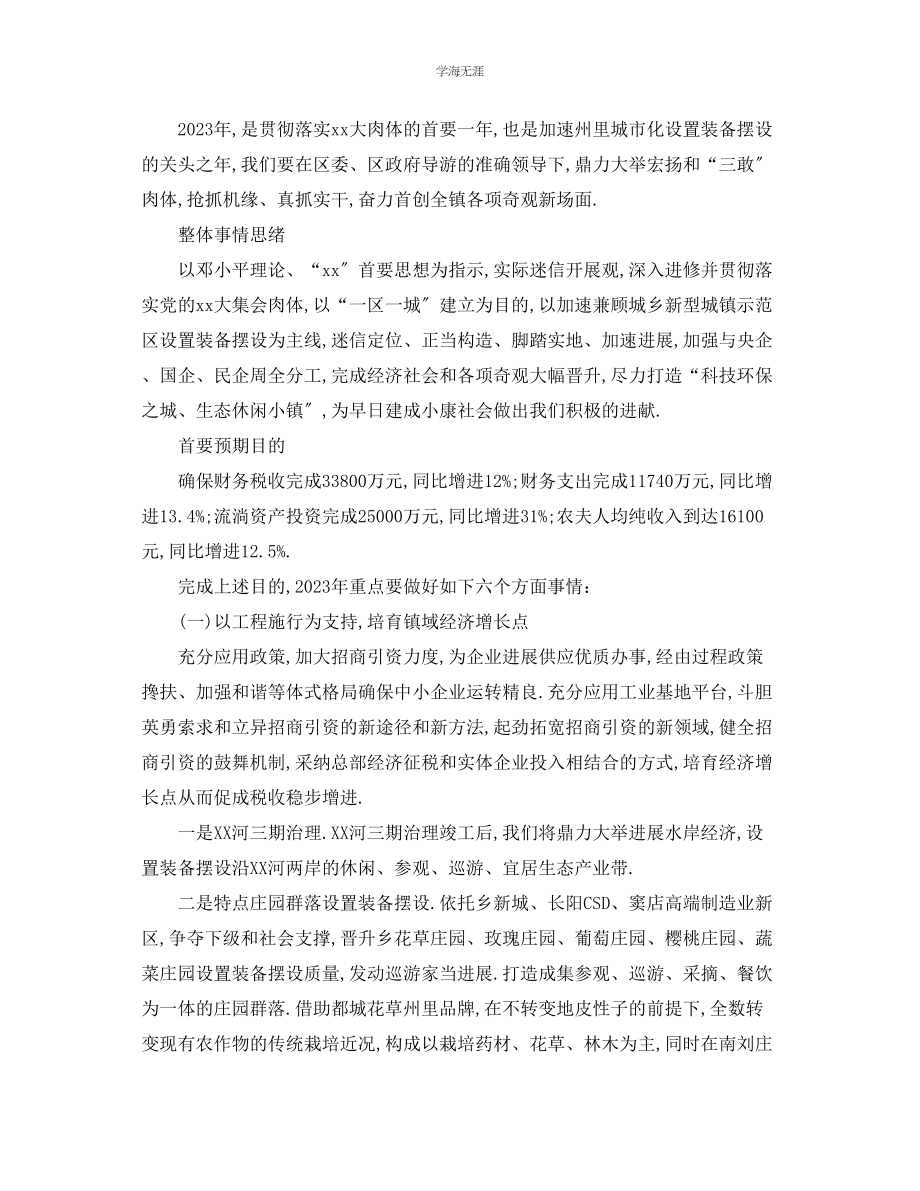 2023年工作计划乡镇个人工作计划范文.docx_第2页