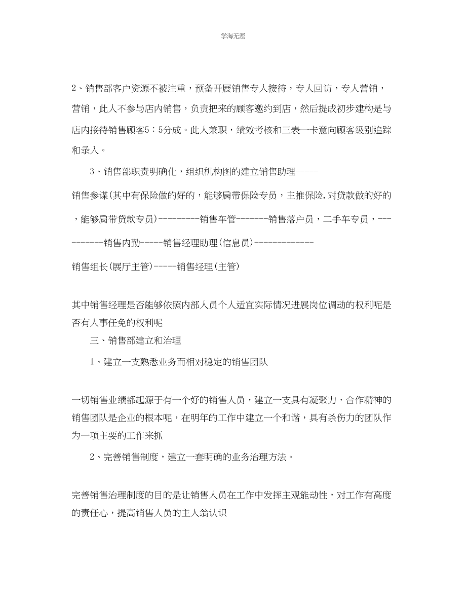 2023年公司销售度工作计划.docx_第2页