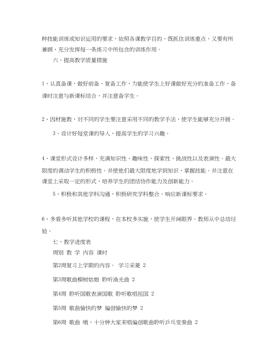 2023年四年级上学期音乐教师工作计划范文.docx_第3页