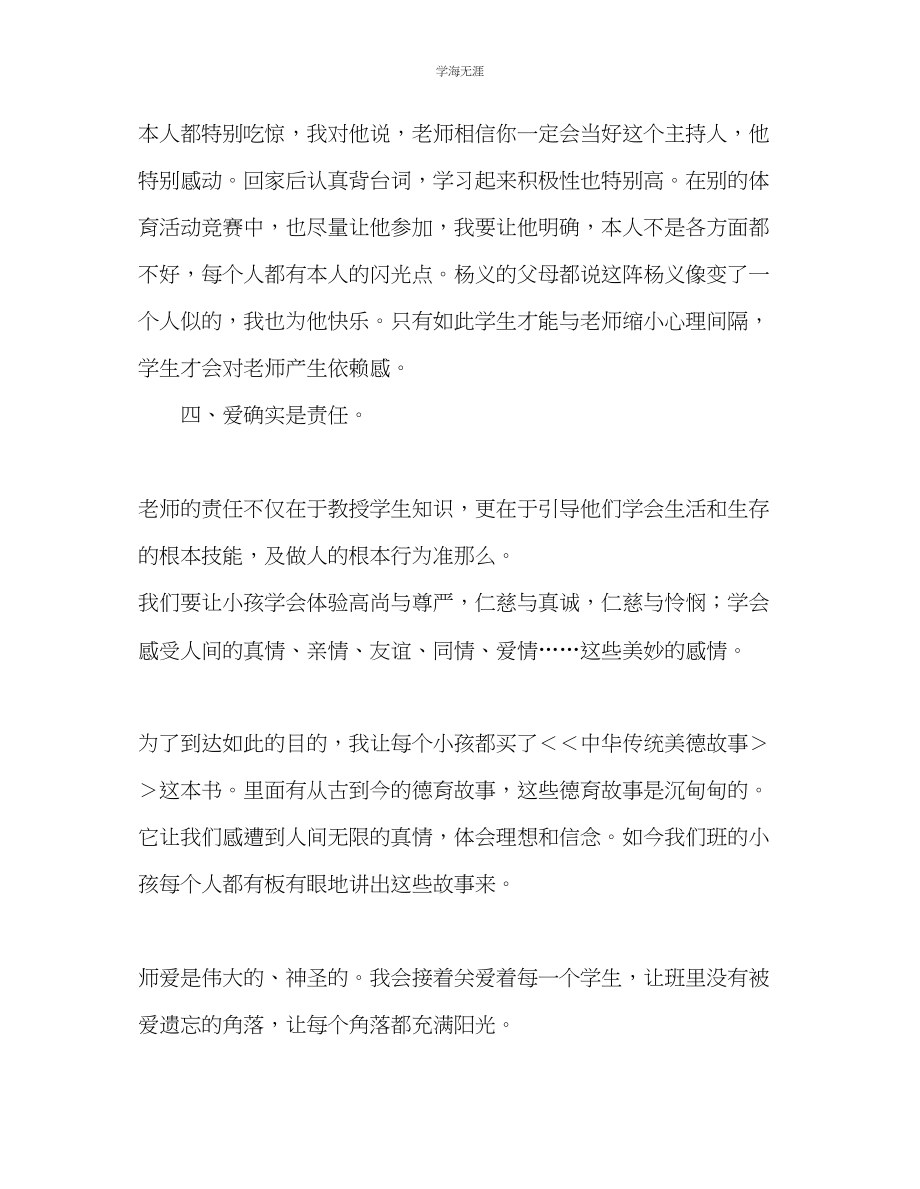 2023年教师个人计划总结德育工作经验材料教育在爱中体现.docx_第3页