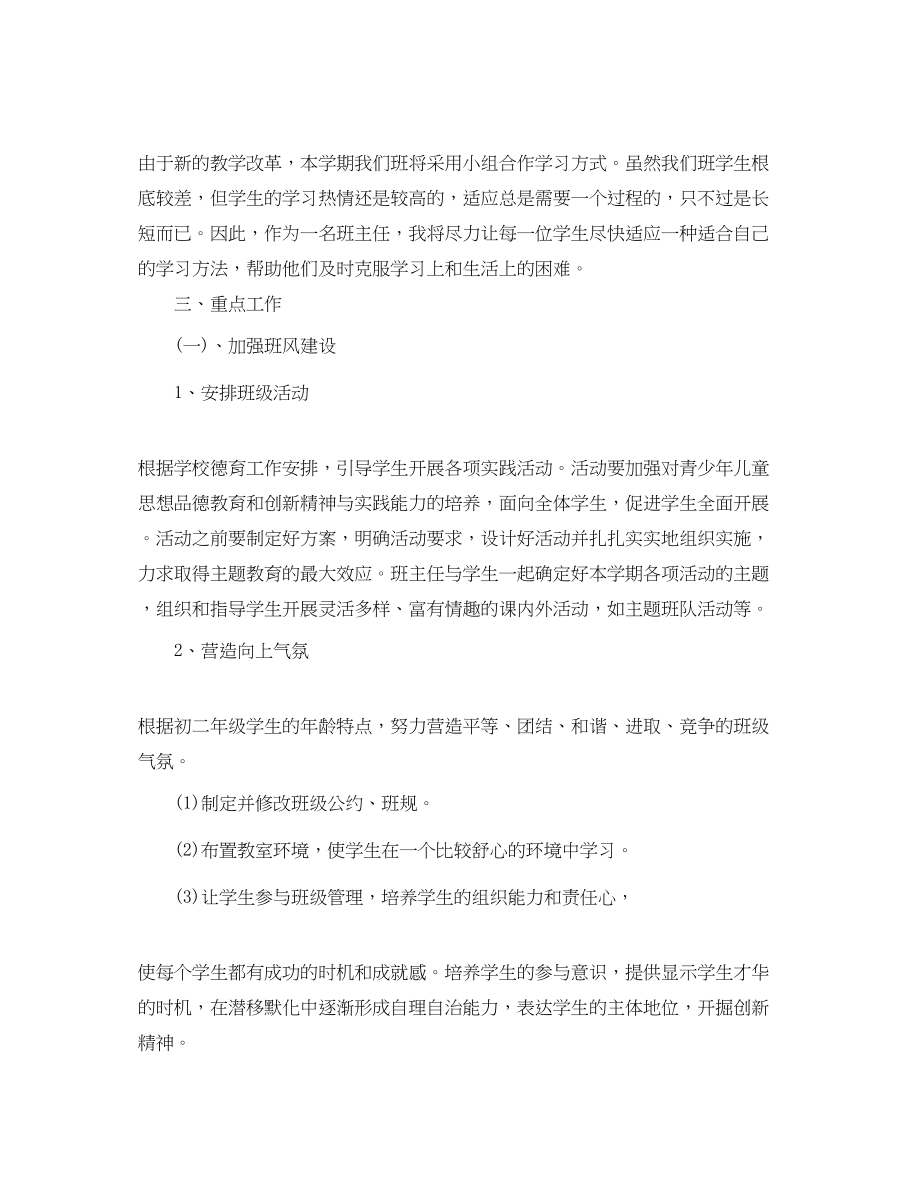 2023年开学班主任工作计划参考范文.docx_第2页