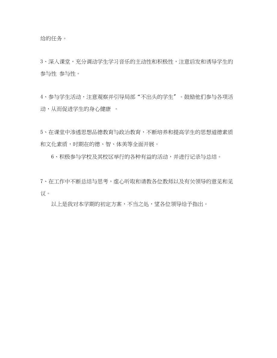 2023年有关音乐学科的工作计划范文.docx_第2页