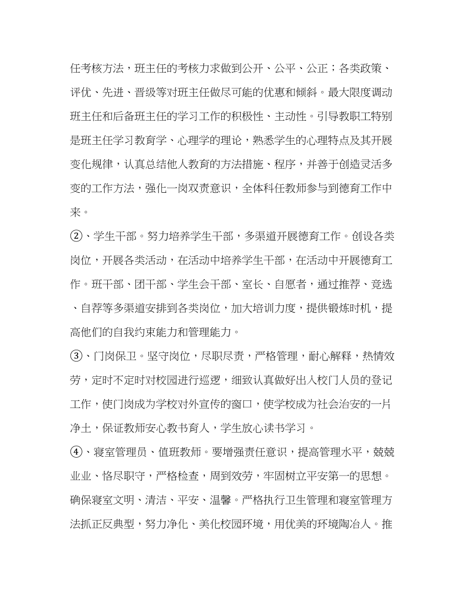 2023年政教处新学期工作计划汇编政教处工作计划下学期范文.docx_第3页