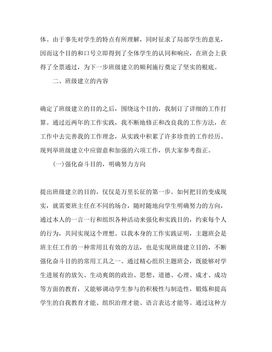 2023年下半大学班主任工作计划2000字.docx_第2页