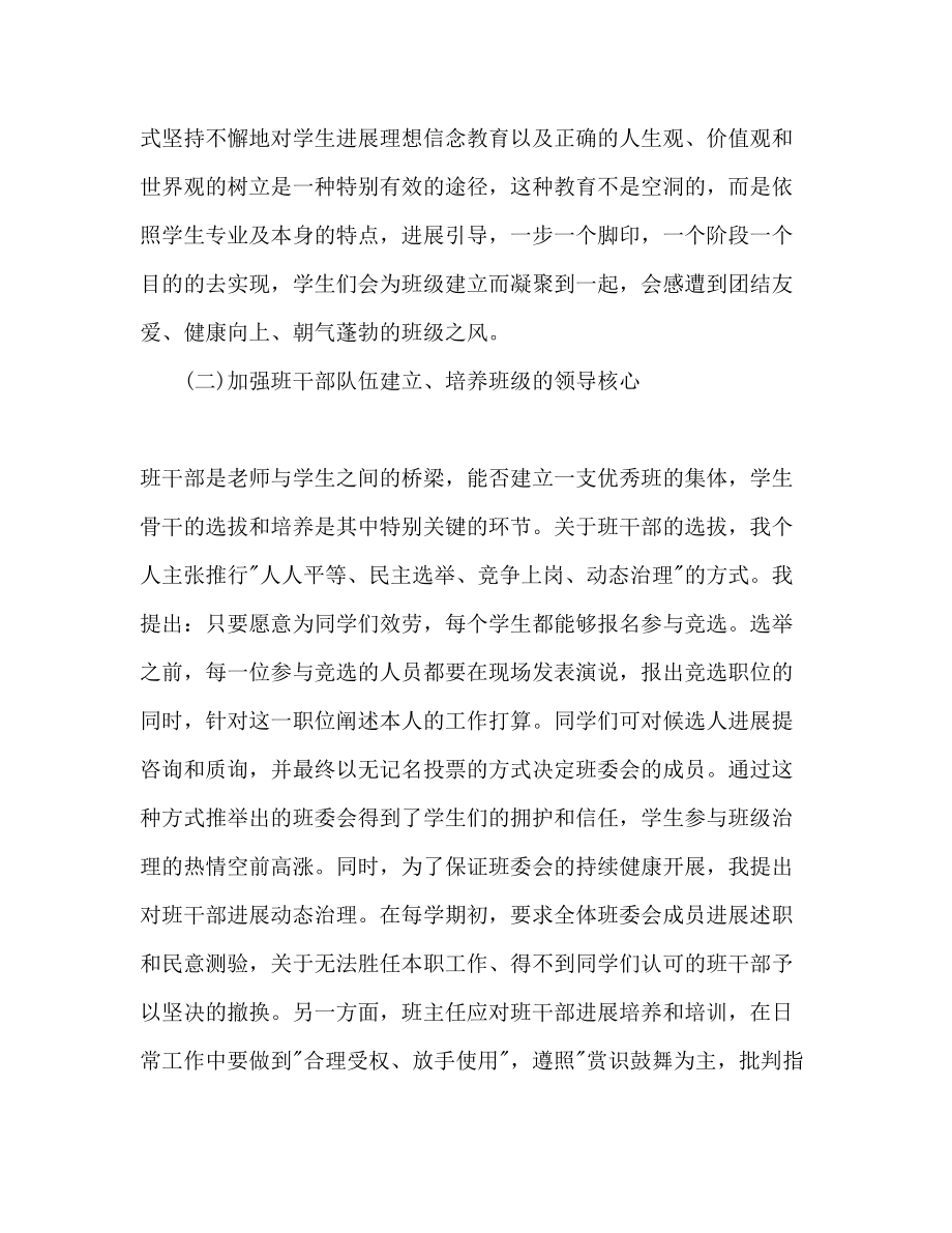 2023年下半大学班主任工作计划2000字.docx_第3页