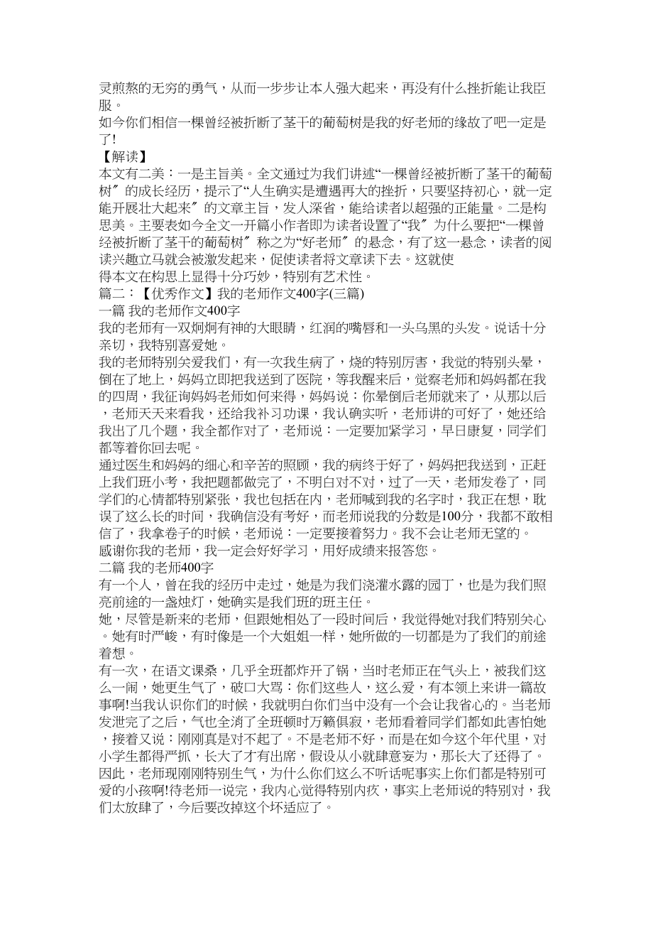 2023年我的老师优秀作文范文.docx_第2页