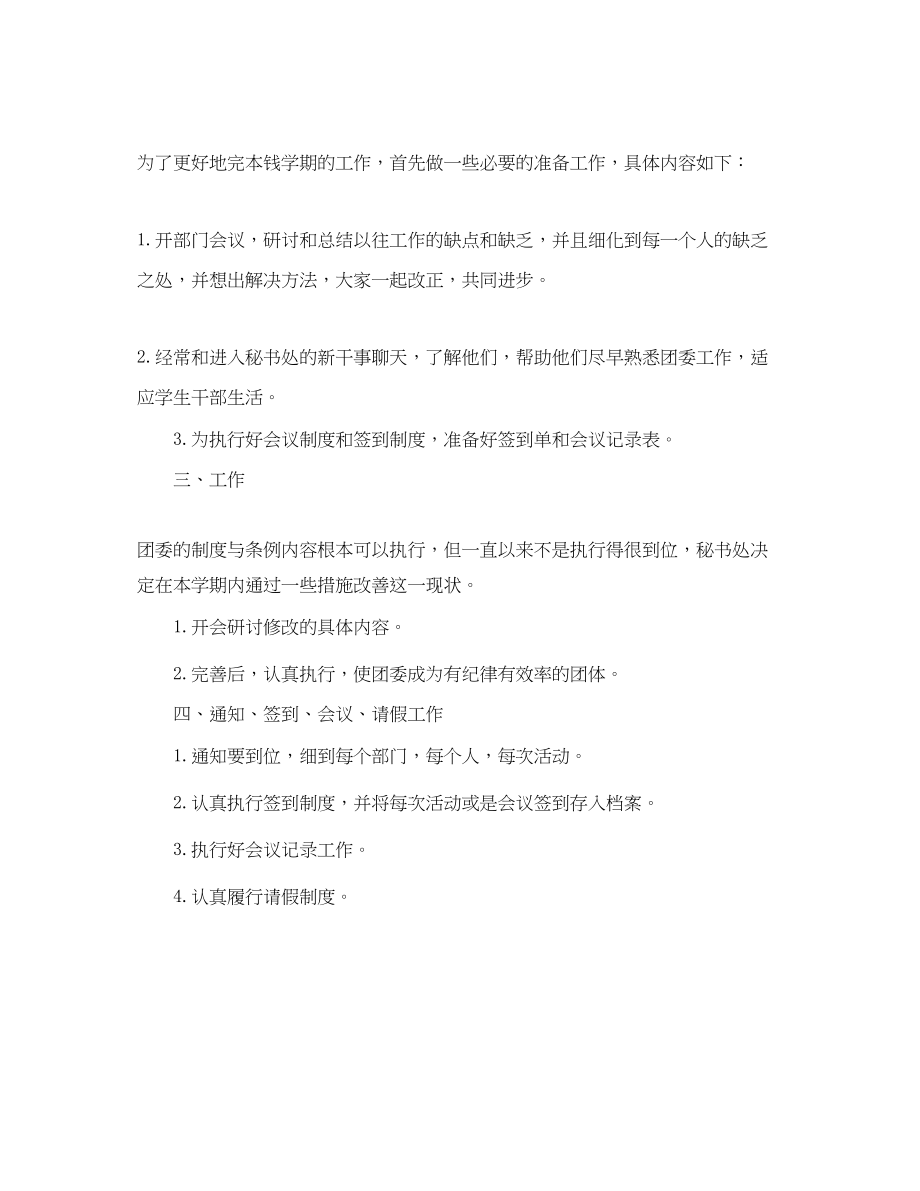 2023年团委秘书处工作计划3范文.docx_第2页