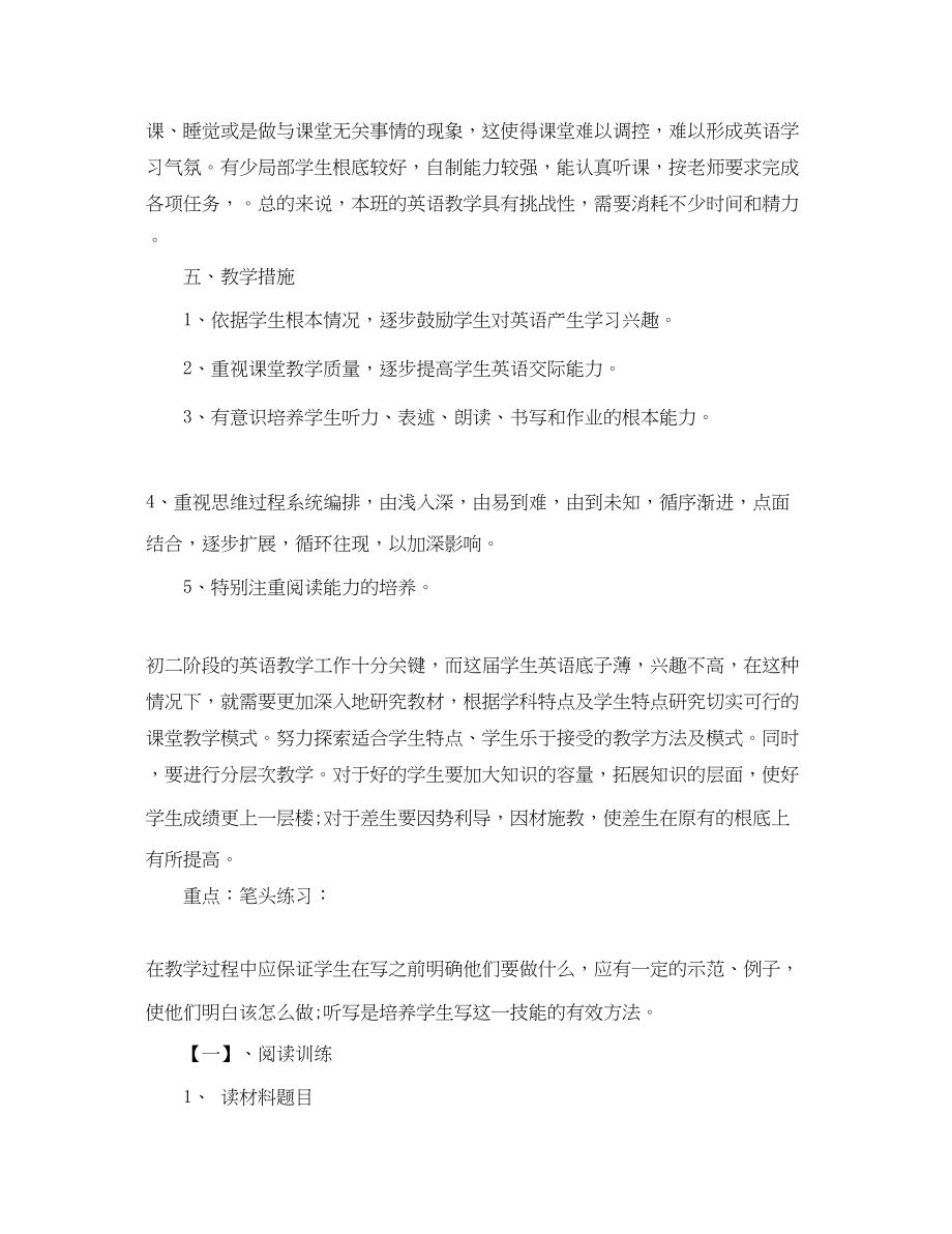 2023年学年度英语教研组活动计划范文.docx_第3页