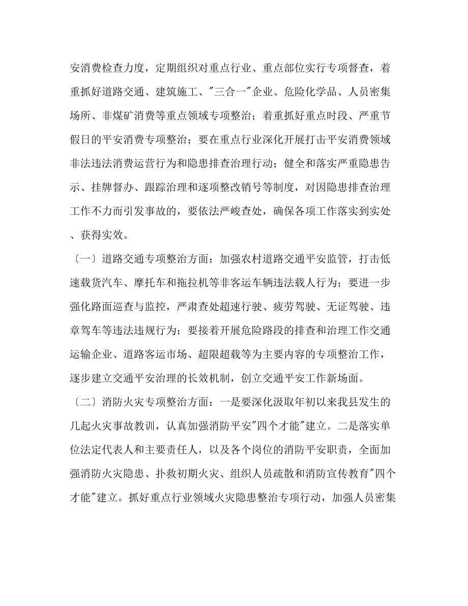 2023年民政局促进安全管理工作计划范文.docx_第2页