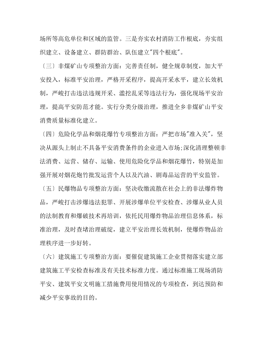 2023年民政局促进安全管理工作计划范文.docx_第3页