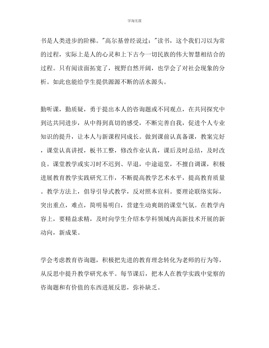 2023年教师工作计划范文13.docx_第2页