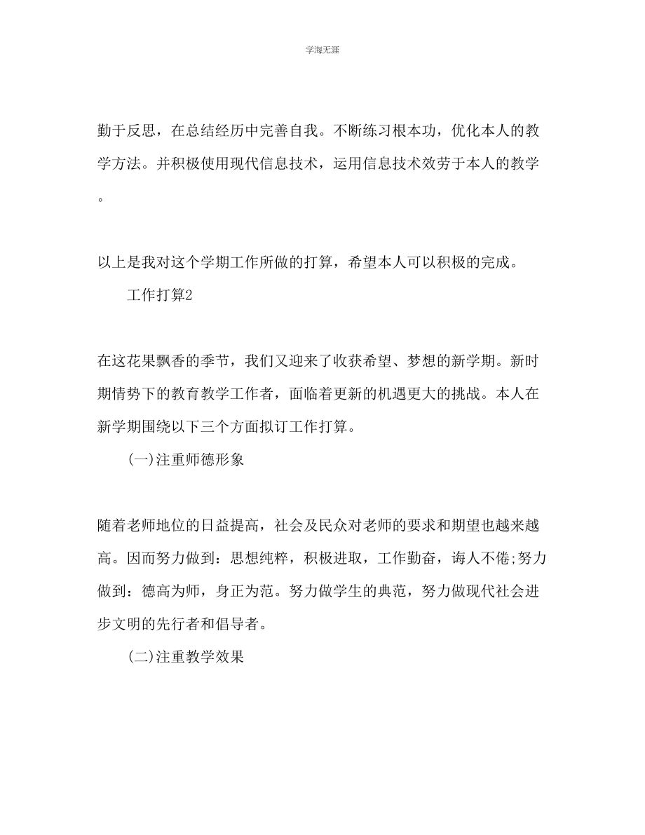 2023年教师工作计划范文13.docx_第3页