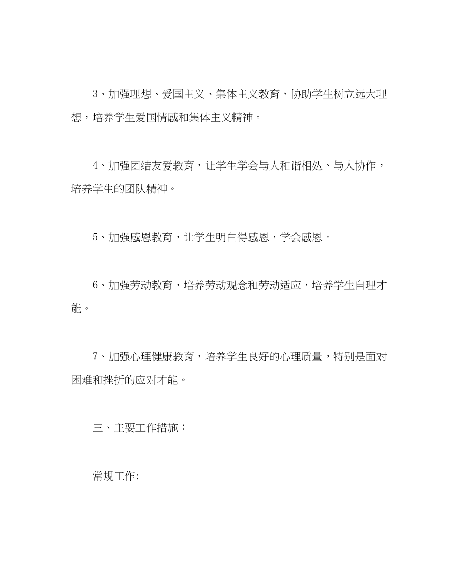 2023年政教处范文德育工作计划七2.docx_第2页